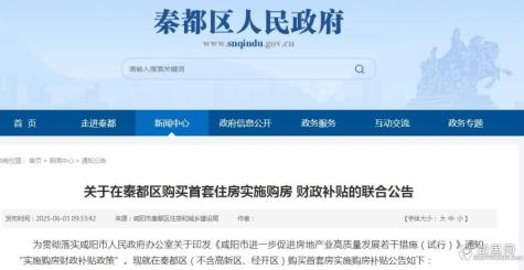 最新！咸阳这一区首套住房购房补贴→